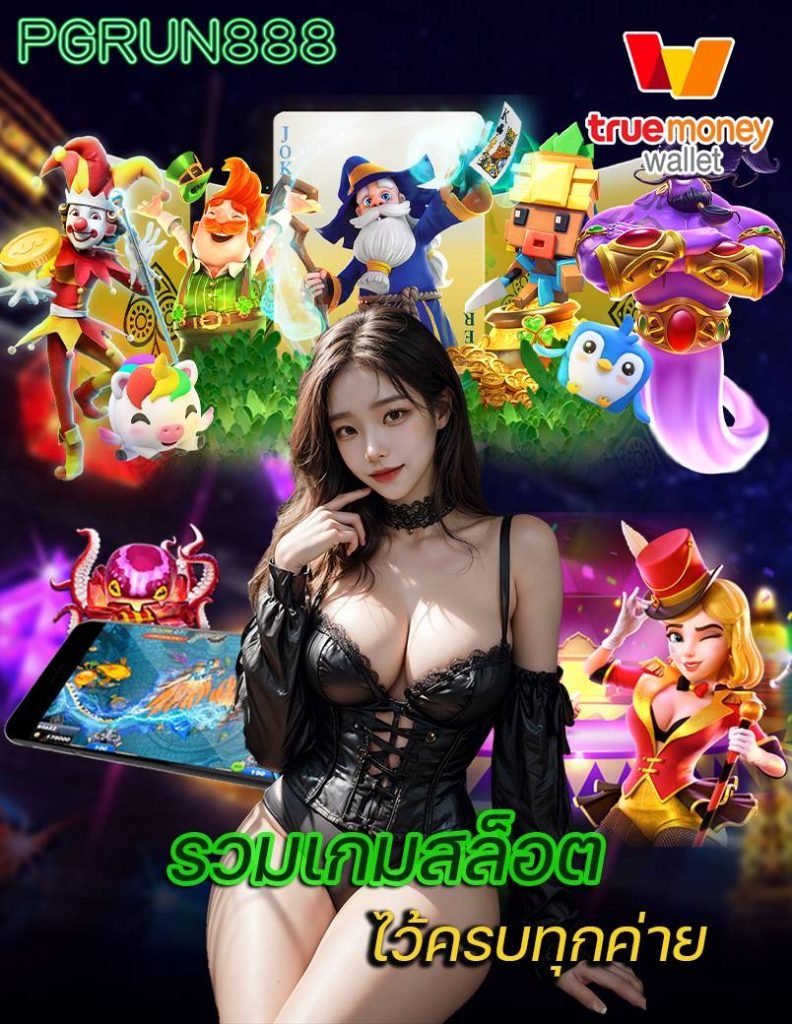 สล็อต PG เว็บตรง