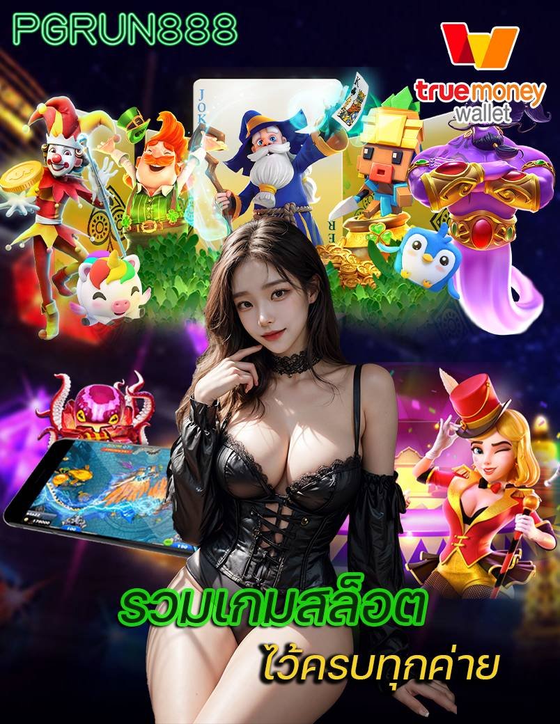 สล็อต PG เว็บตรง